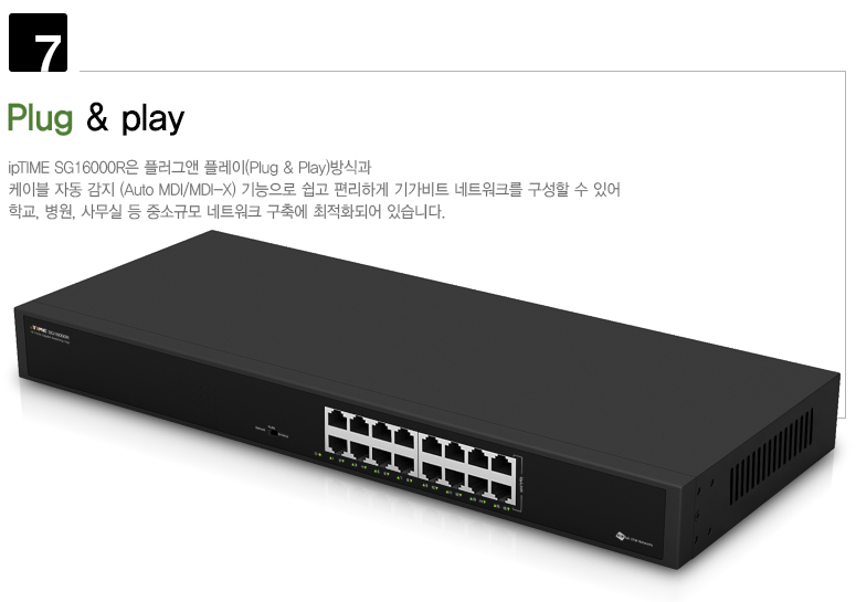 아이피타임 16포트 기가비트 스위칭 허브 SG16000R 전면 디자인 이미지