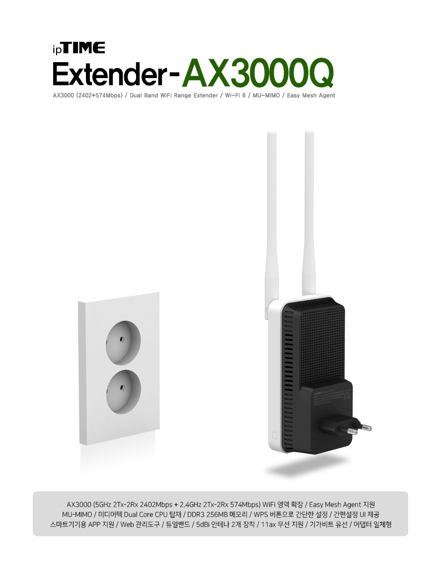 아이피타임 Extender-AX3000Q AX3000 듀얼밴드 무선 네트워크 확장기 설치 시연 GIF