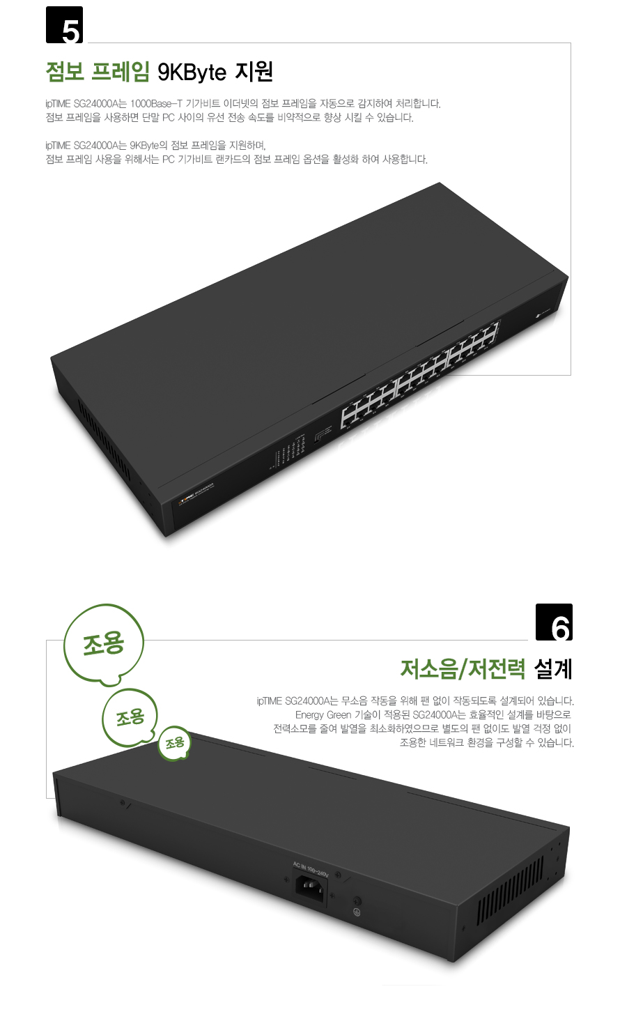 아이피타임 24포트 기가비트 스위칭 허브 SG24000A 상품 설명 이미지 4