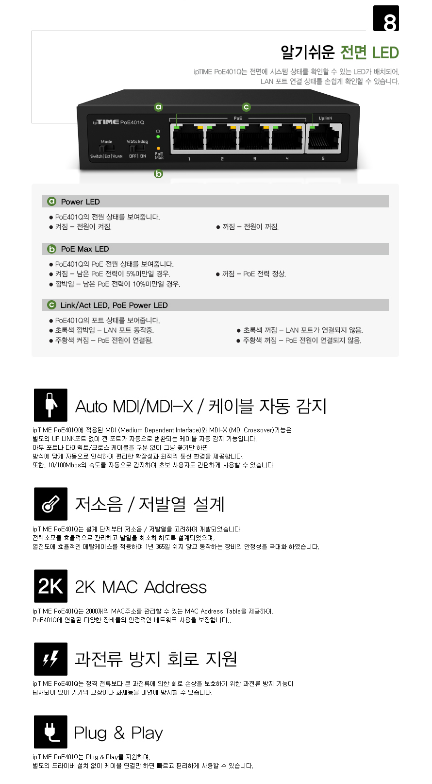 PoE 기술을 이용한 전원과 데이터 동시 전송 구조 이미지