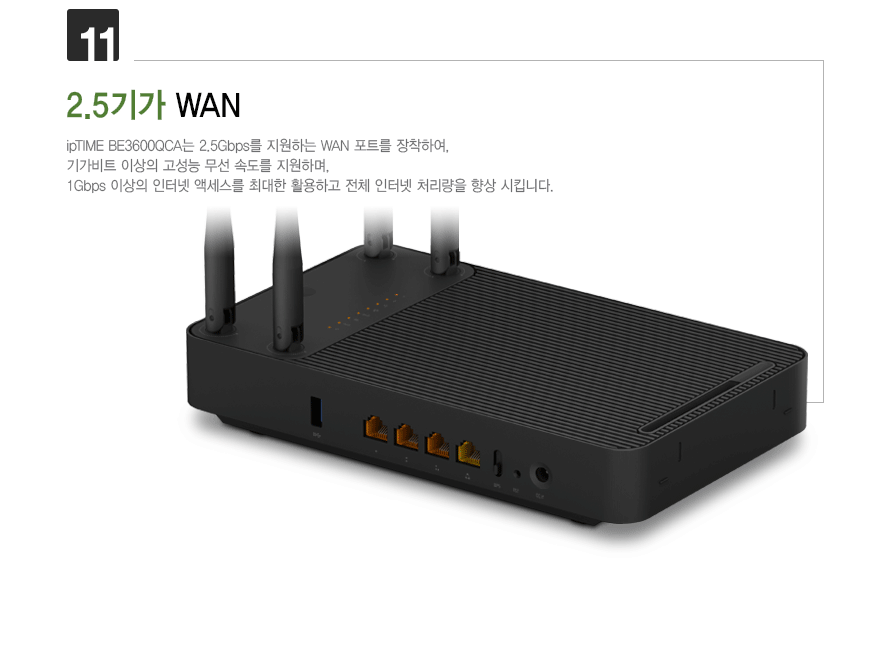 아이피타임 BE3600 고급 설정 메뉴 애니메이션