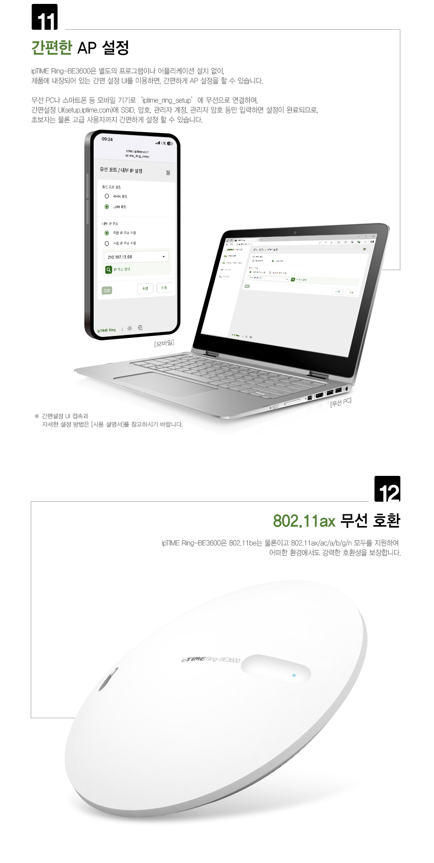 아이피타임 Ring-BE3600 벽면 설치 예시 이미지