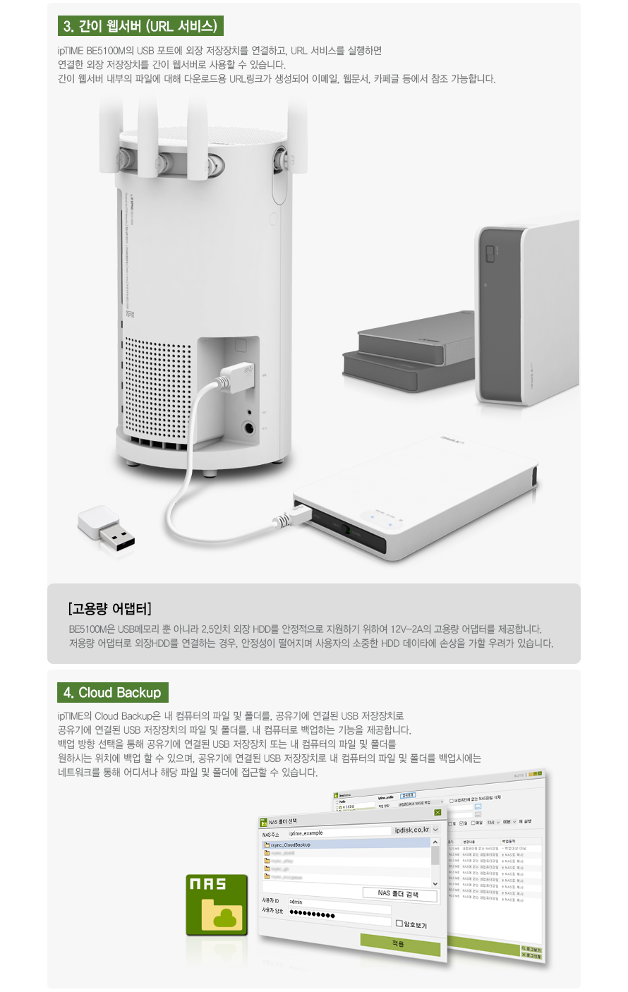 ipTIME 공유기 스마트폰 앱 설정 설명 이미지