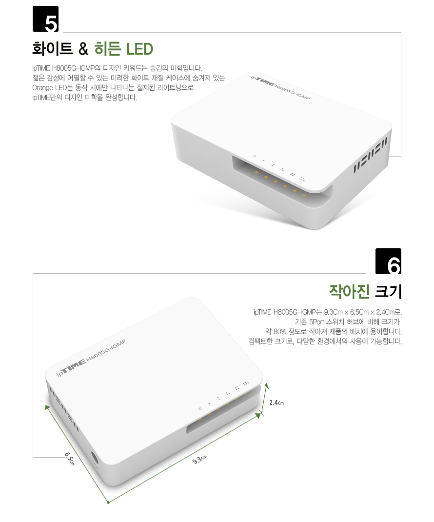 H8005G-IGMP 스위칭 허브 설치 방법 안내