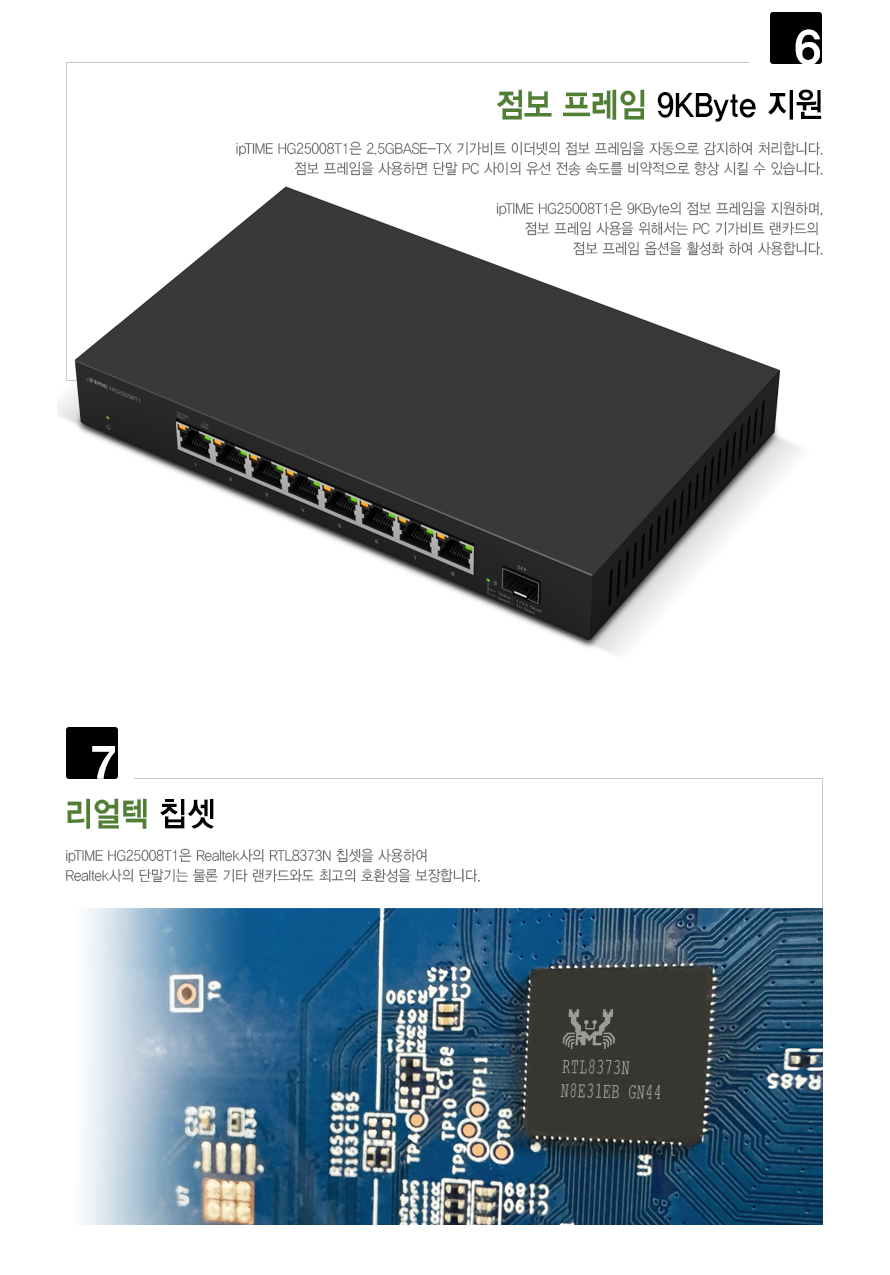 아이피타임 HG25008T1 스위칭 허브 기능 설명
