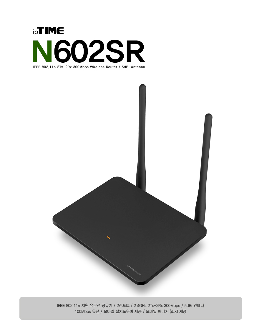 아이피타임 100M 2포트 11N 유무선 공유기 제품 이미지
