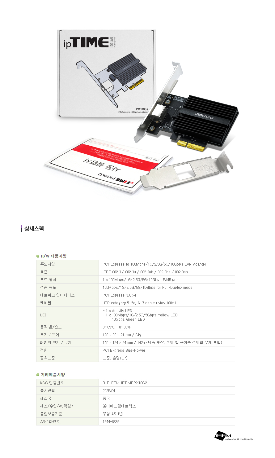 ipTIME PX10G2 제품 박스 이미지 및 구성품 설명