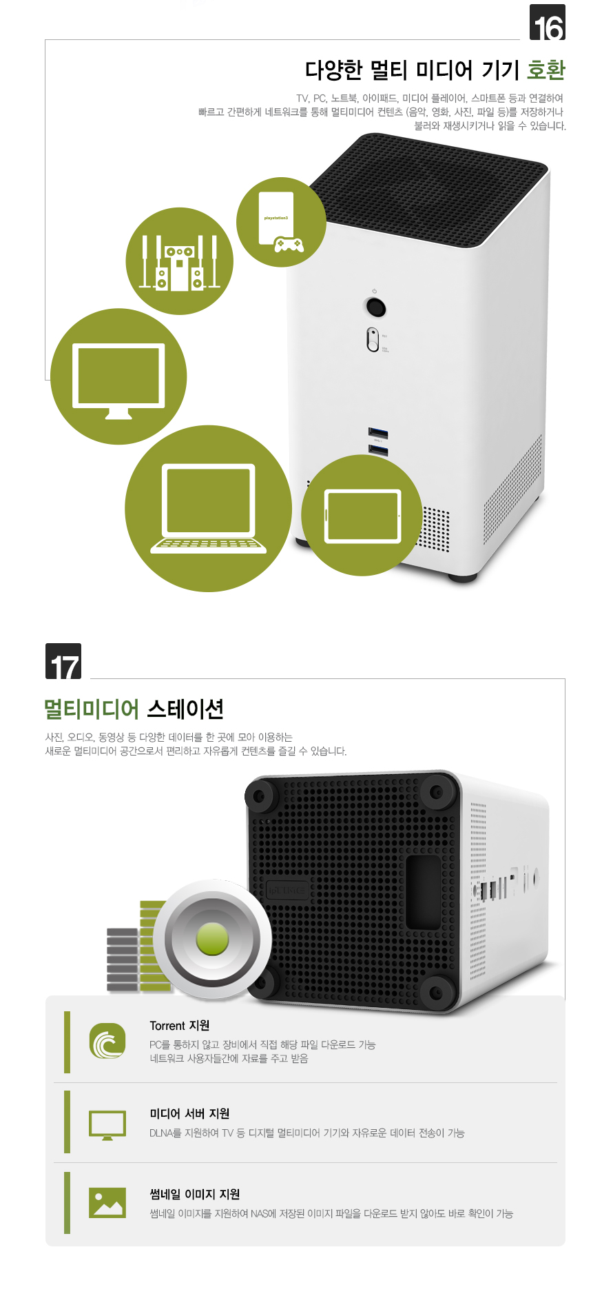 ipTIME NAS2plus 클라우드 스토리지 기능 설명