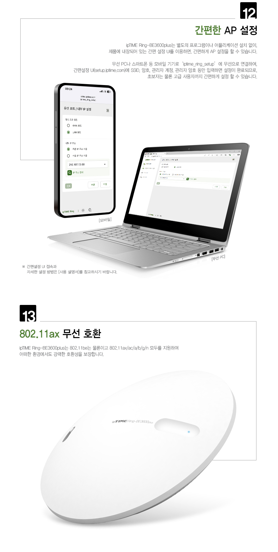 ipTIME RING-BE3600 PLUS 듀얼 안테나 구조 이미지