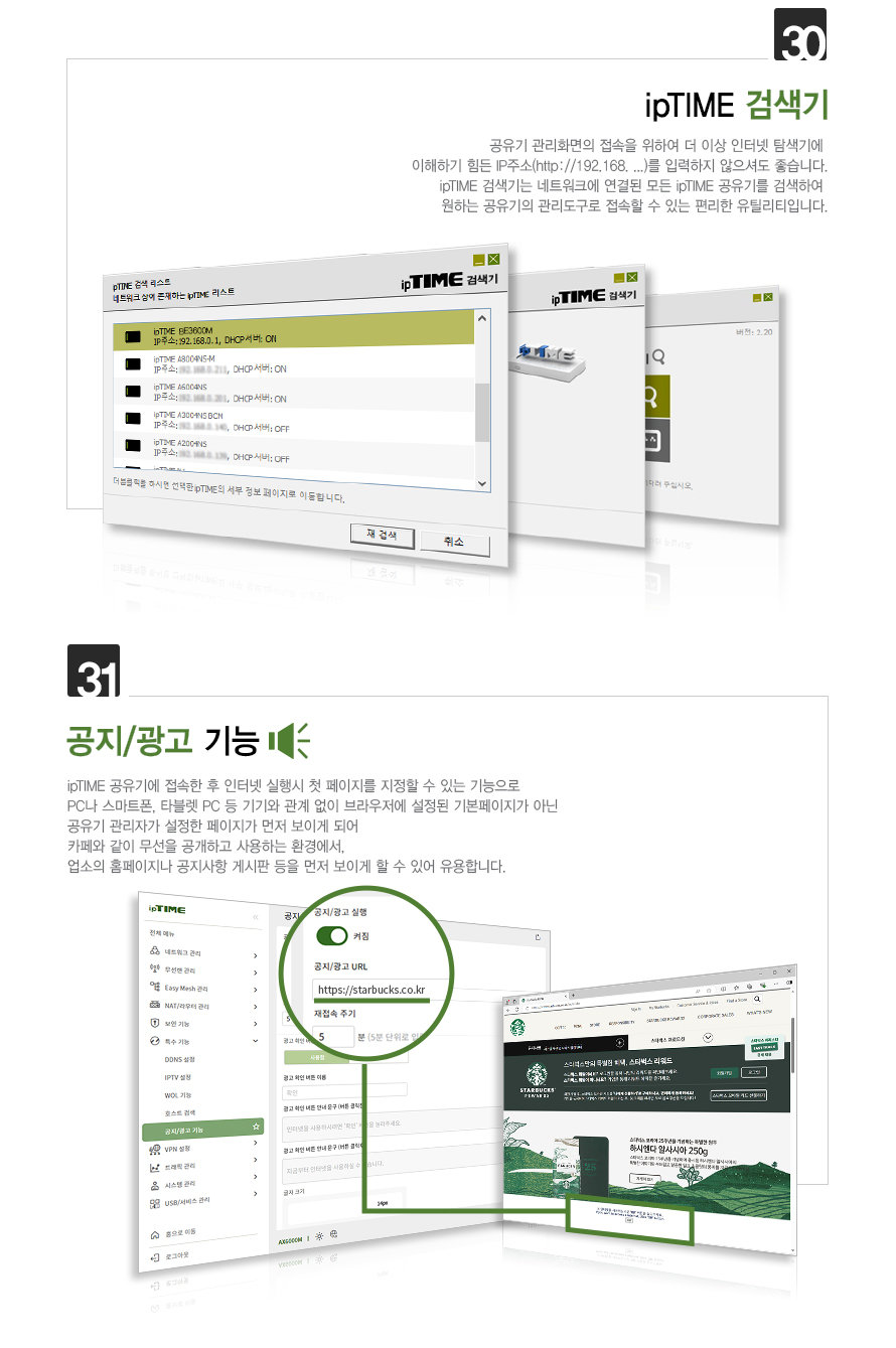 ipTIME 공유기 고급 설정 페이지 예시 이미지