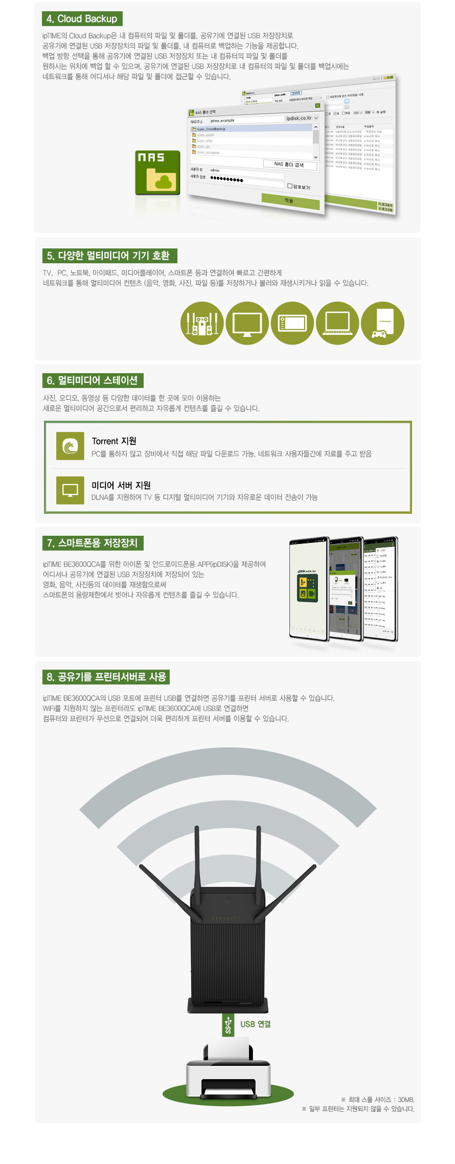 아이피타임 BE3600 WiFi7 공유기 크기 비교