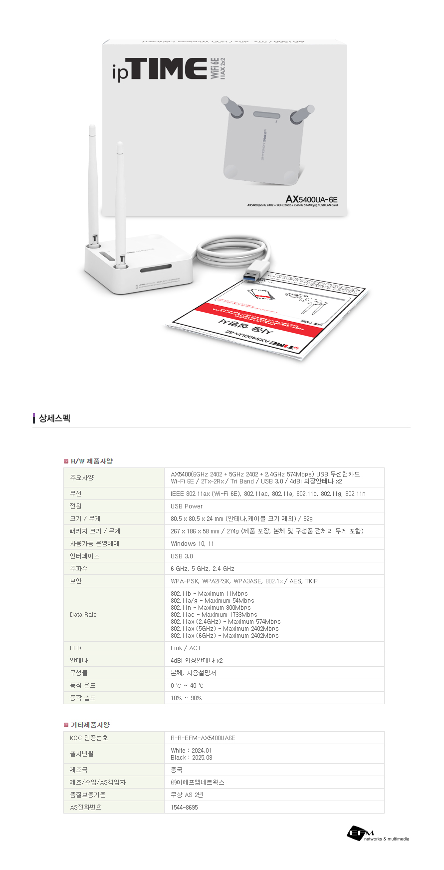 아이피타임 AX5400UA-6E 트라이밴드 USB 무선 랜카드 종합 제품 소개 이미지