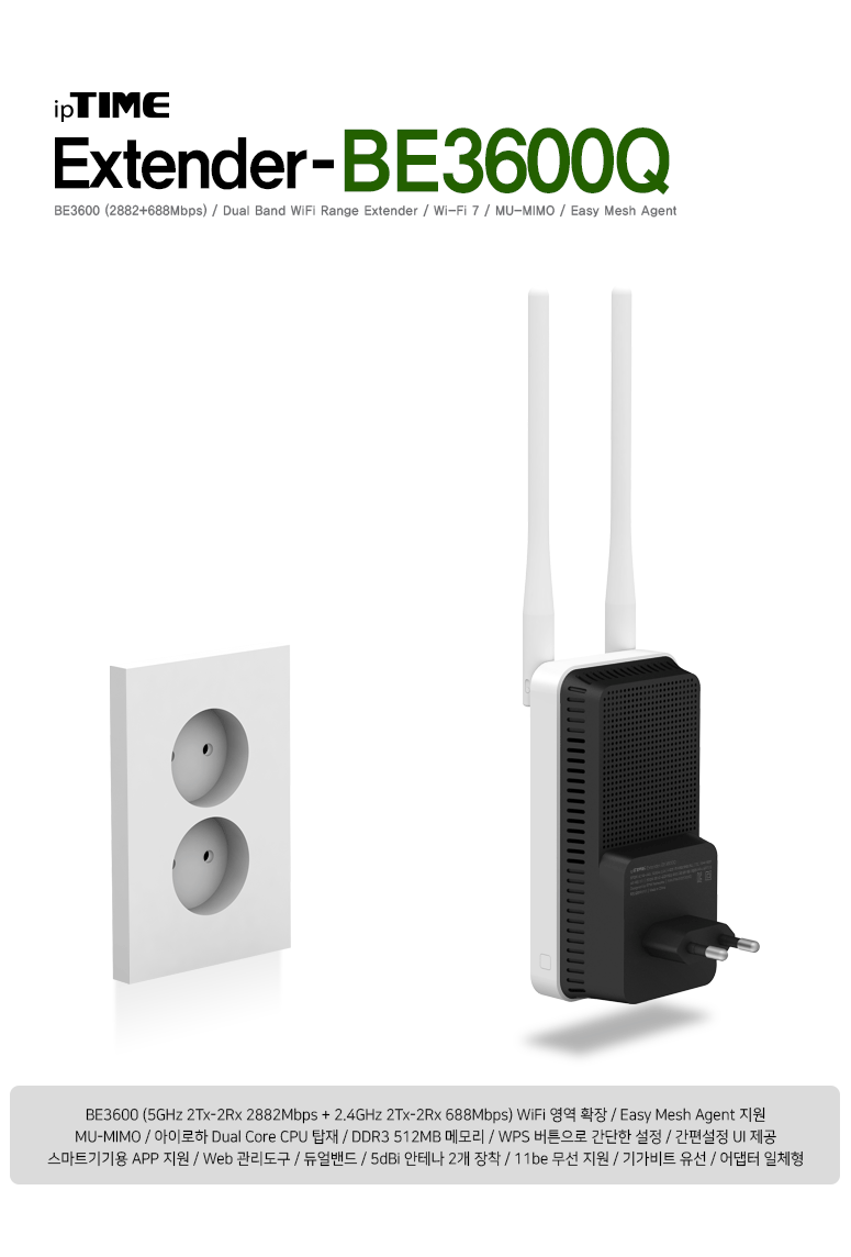 ipTIME Extender-BE3600Q 와이파이 무선 확장기 동작 시연 GIF