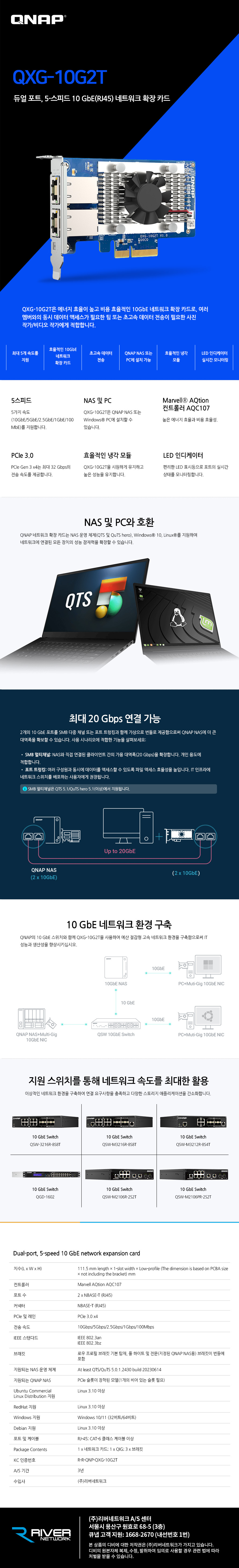 큐냅 듀얼포트 10GbE 네트워크 확장카드 QXG-10G2T 상품 설명 이미지