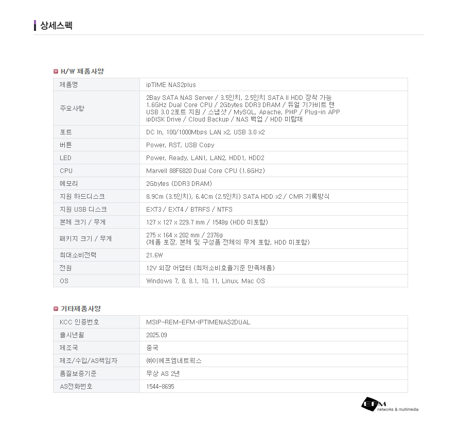 ipTIME NAS2plus 보안 및 데이터 보호 기능 설명