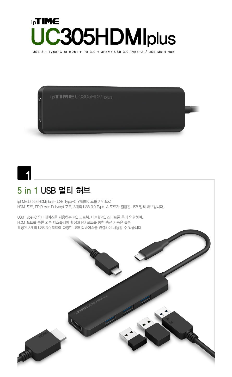 ipTIME UC305HDMIplus USB Type-C 5 in 1 멀티 허브 제품 본체 이미지