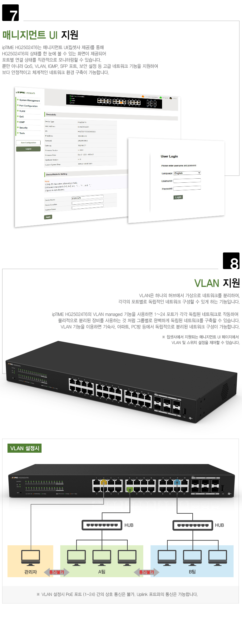 아이피타임 24포트 2.5GbE 스위칭 허브 HG25024T6 전면 디자인 이미지