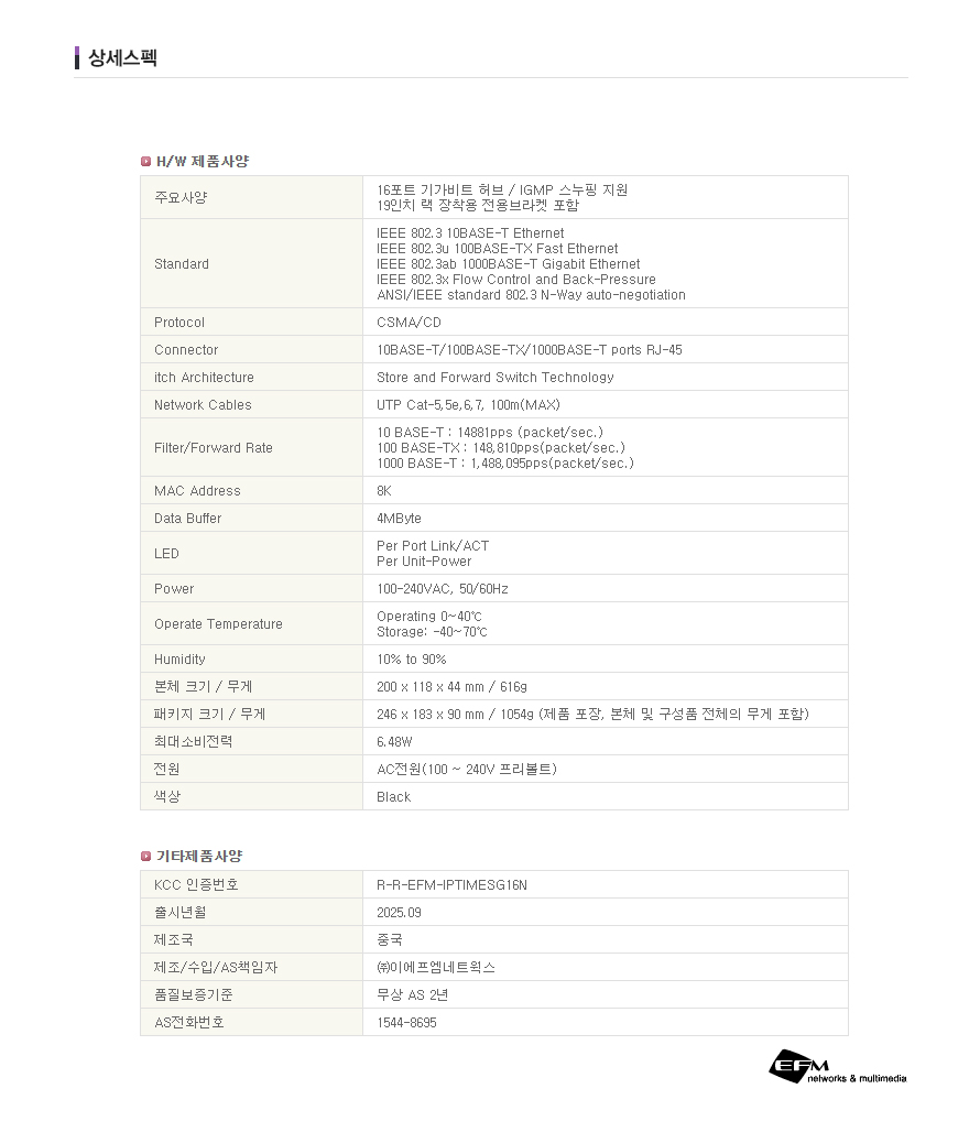 아이피타임 SG16N-mini 16포트 기가비트 스위칭 허브 종합 제품 소개 이미지