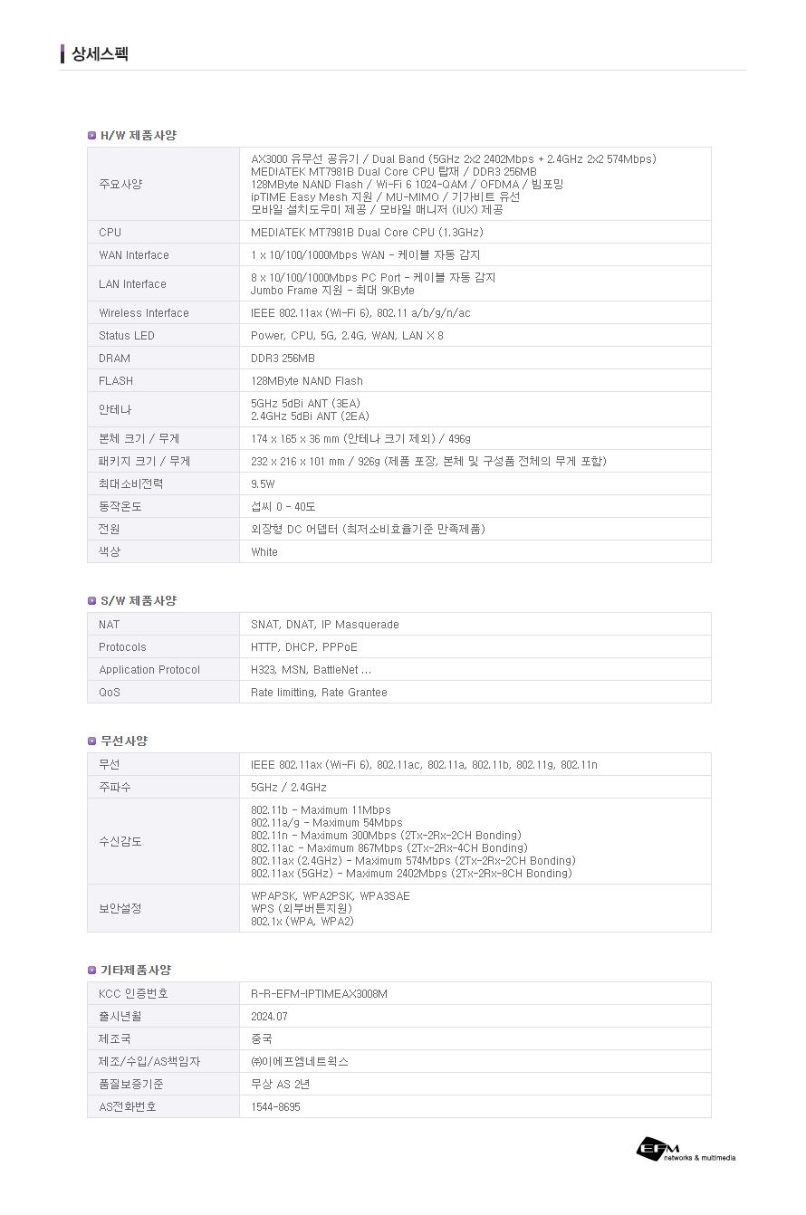 아이피타임 AX3000 유무선 공유기 AX3008M 상품 설명 이미지27