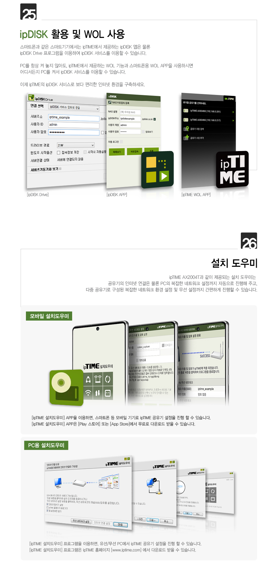 아이피타임 AX2004T 공유기 실제 사용 환경 예시