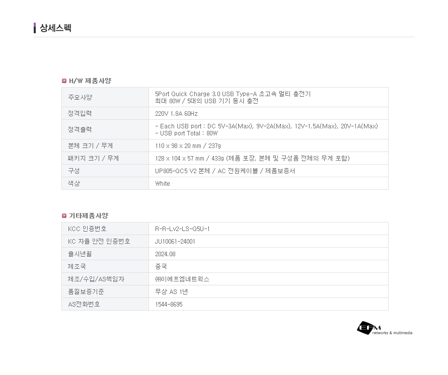 아이피타임 QC 3.0 5포트 USB 충전기 UP805-QC5 V2 제품 사용 예시