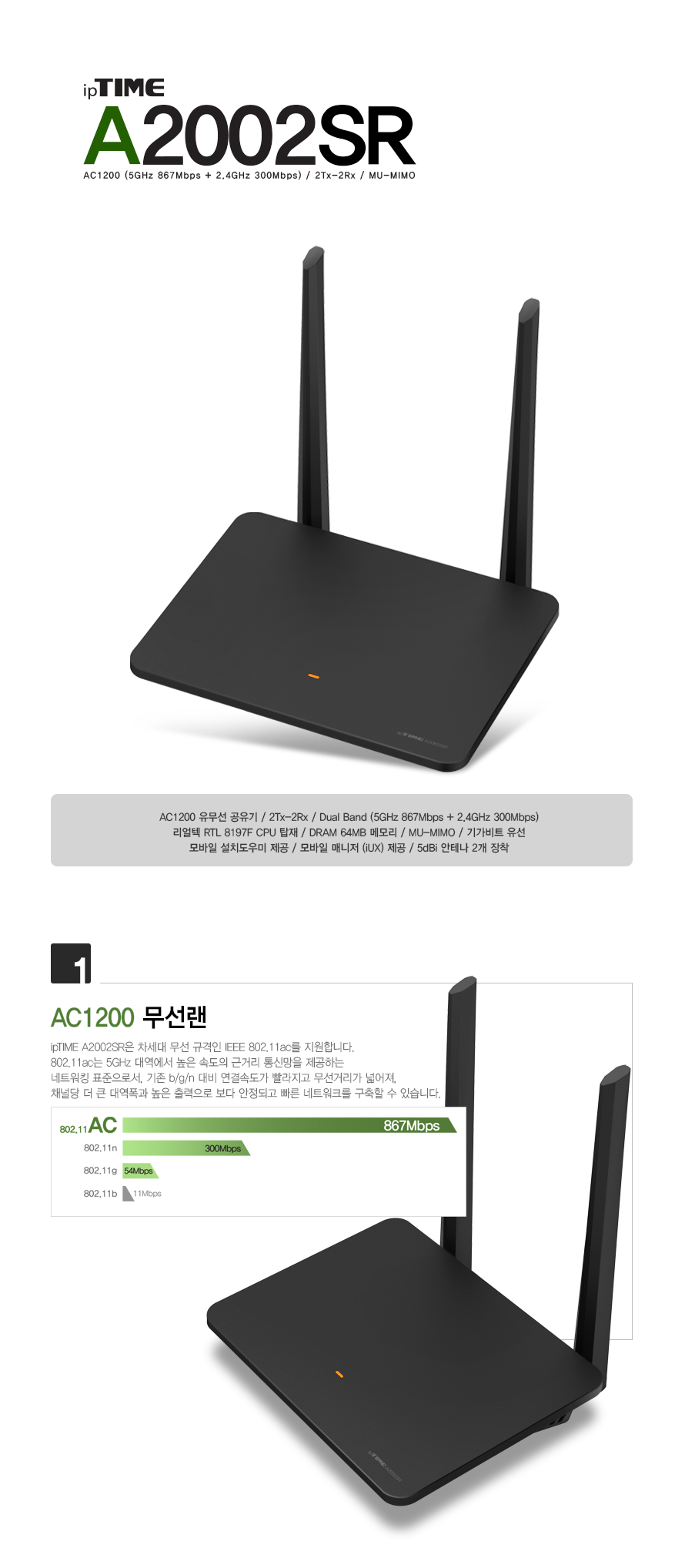 아이피타임 2포트 AC1200 유무선 공유기 A2002SR 제품 이미지