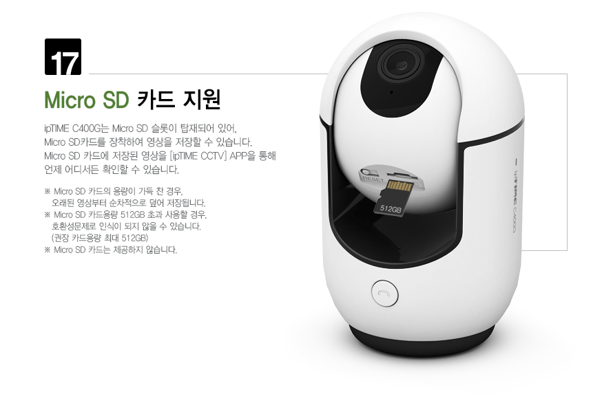 아이피타임 C400G 카메라 저장 기능 및 클라우드 연동 설명 GIF