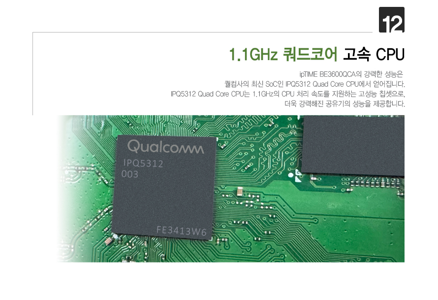 아이피타임 BE3600 WiFi7 공유기 구성품