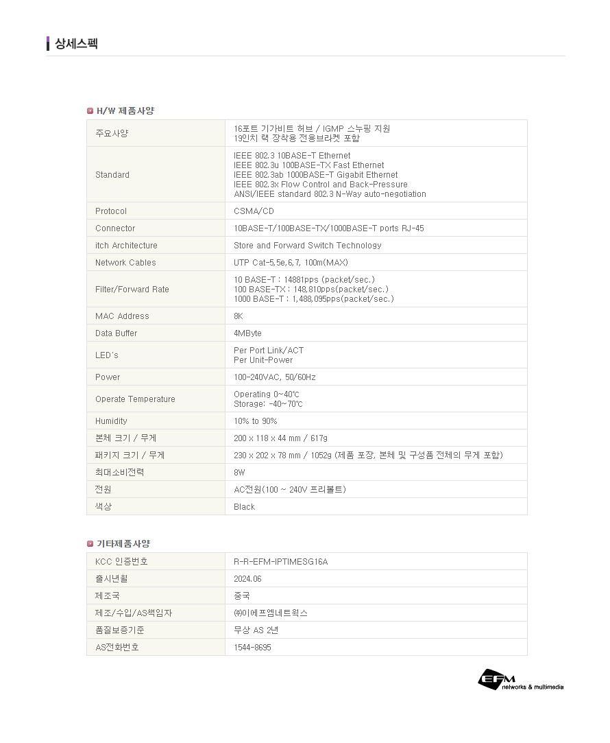 아이피타임 16포트 기가비트 스위칭 허브 SG16A-mini 설명 이미지 11