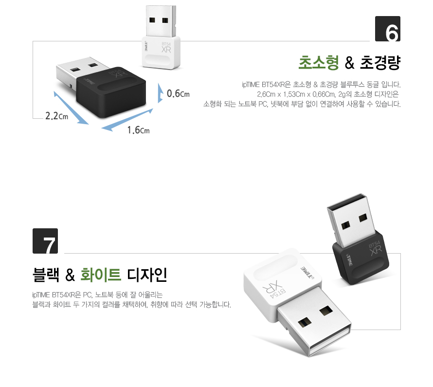 아이피타임 BT54XR의 블루투스 5.4 지원 설명
