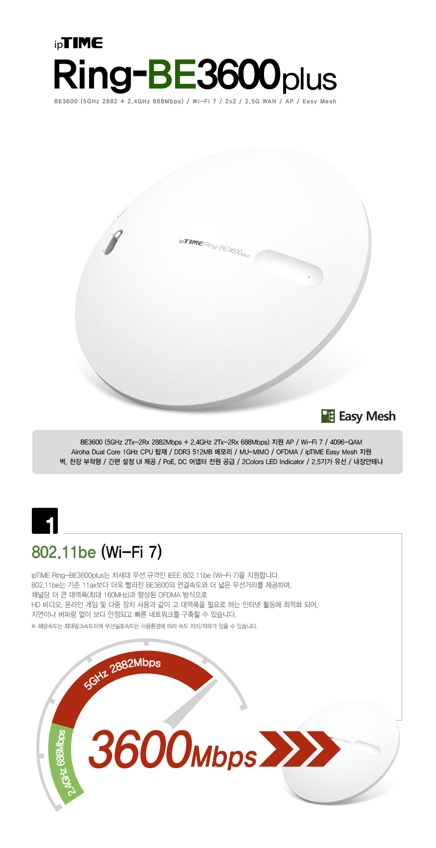 ipTIME RING-BE3600 PLUS 무선 확장기 제품 대표 이미지