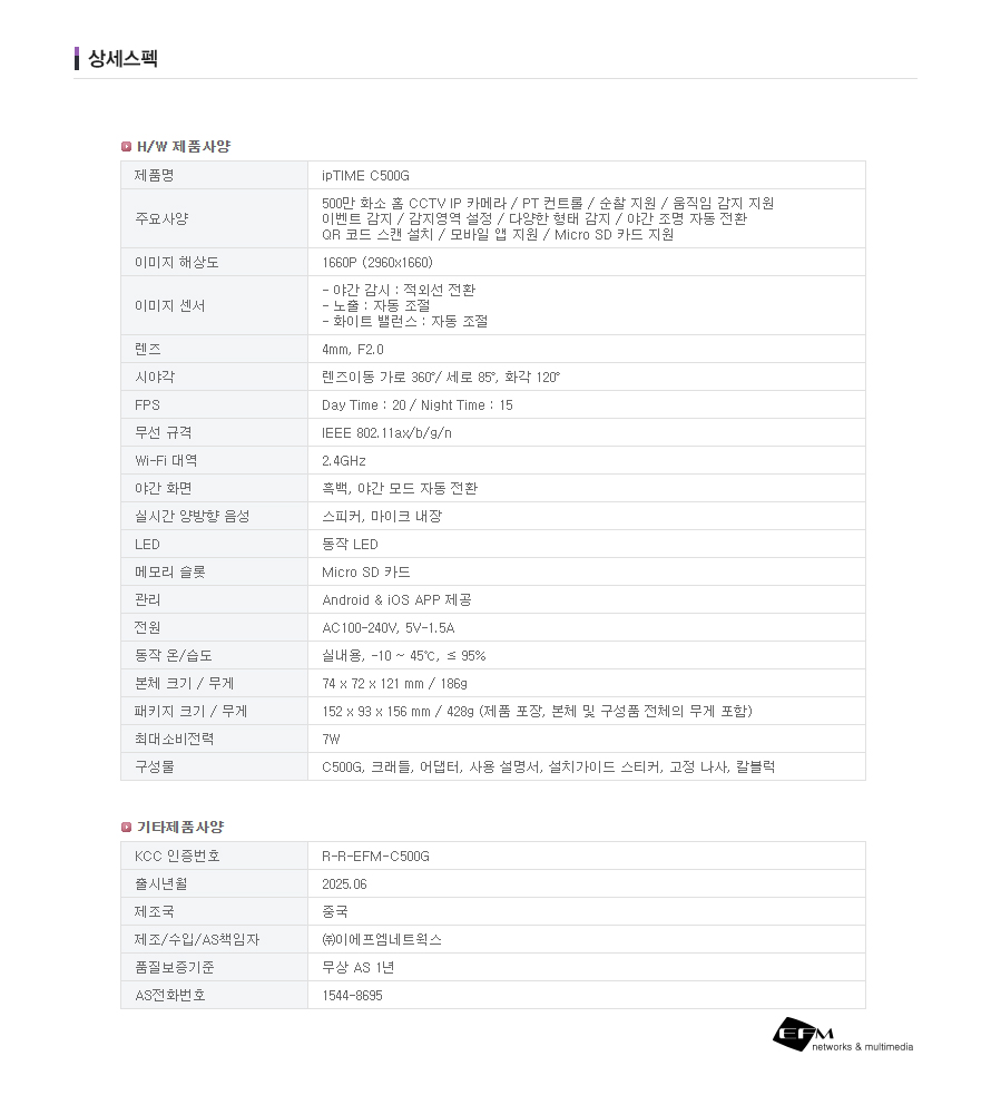 아이피타임 C500G 500만 화소 실내용 IP 카메라 종합 제품 소개 이미지