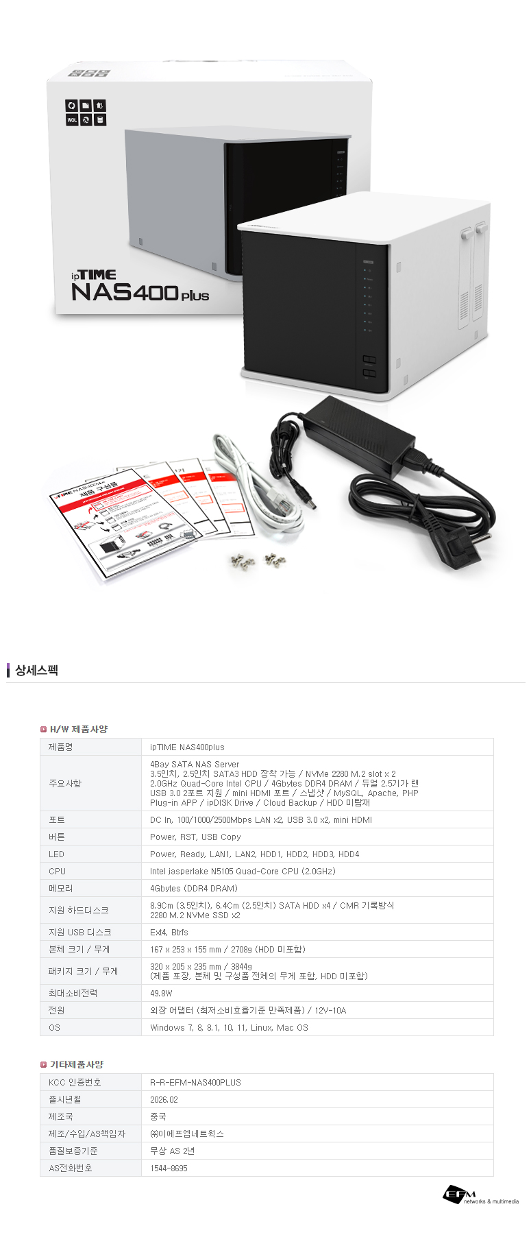 대한민국 네트워크 대표 브랜드 아이피타임(ipTIME)