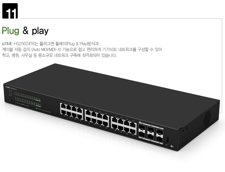 아이피타임 24포트 2.5GbE 스위칭 허브 발열 제어 통풍구조 이미지