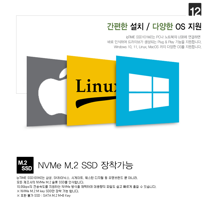 아이피타임 SSD101M2 USB 3.2 Gen 2 고속 전송 지원 이미지