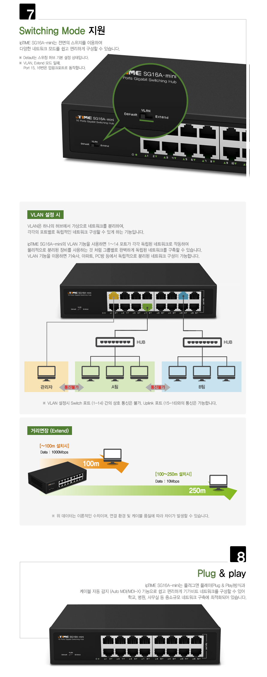 아이피타임 16포트 기가비트 스위칭 허브 SG16A-mini 설명 이미지 5