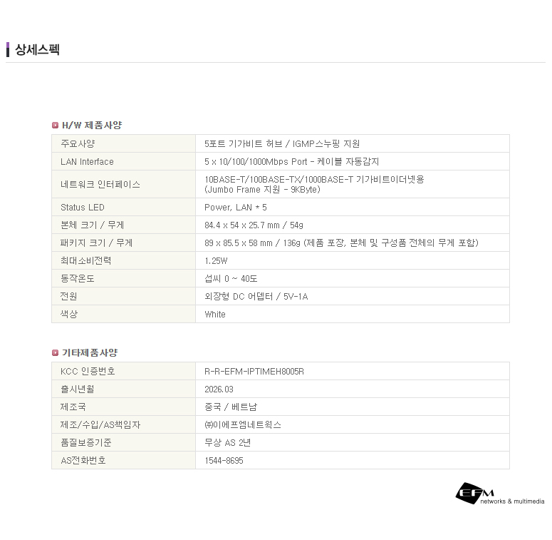아이피타임 5포트 기가비트 스위칭 허브 상세 크기 및 스펙 이미지