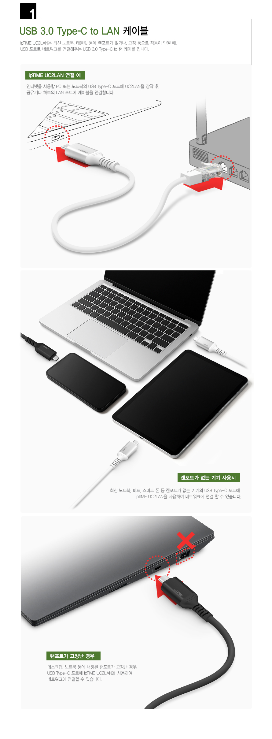 UC2LAN USB Type-C to LAN 케이블 본체와 커넥터 이미지
