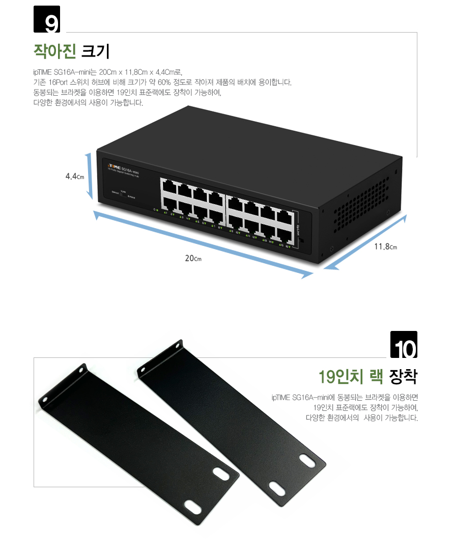 아이피타임 16포트 기가비트 스위칭 허브 SG16A-mini 설명 이미지 6
