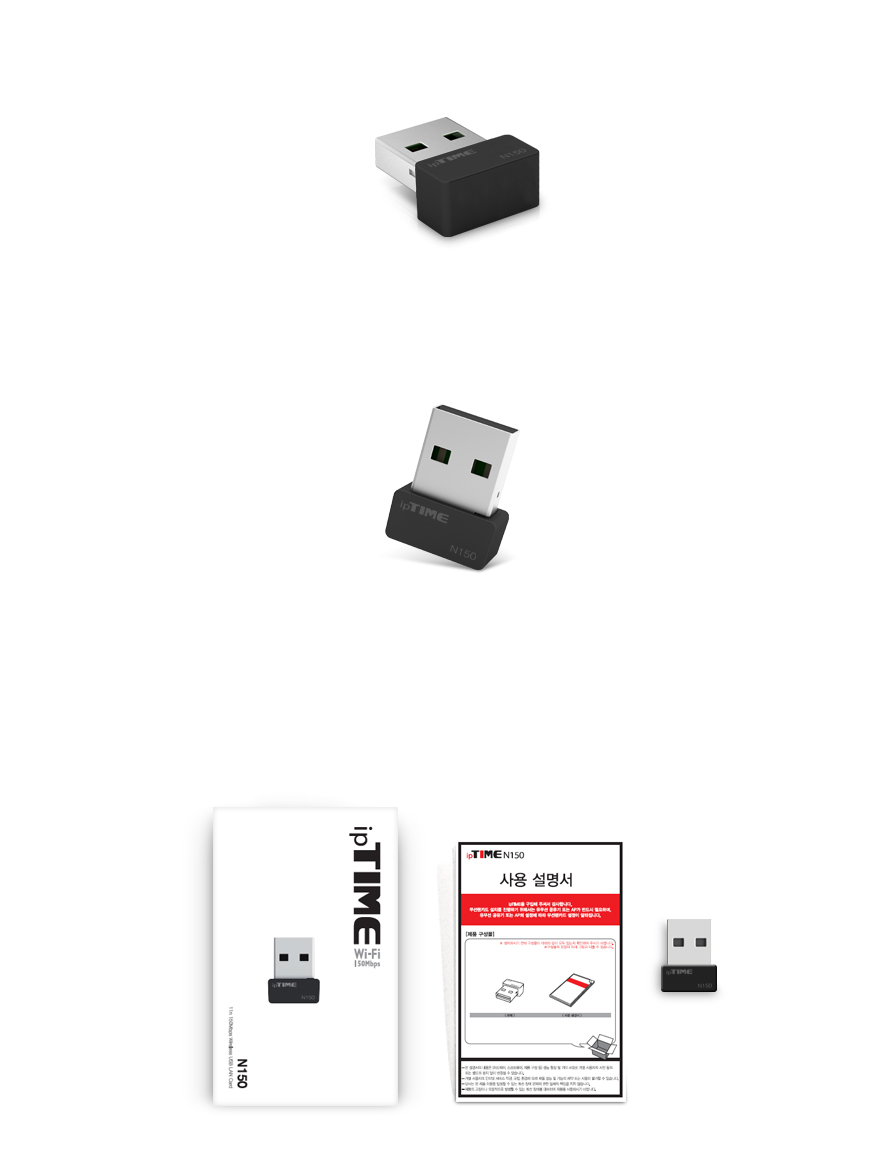 아이피타임 N150 USB 동글 제품 크기 비교