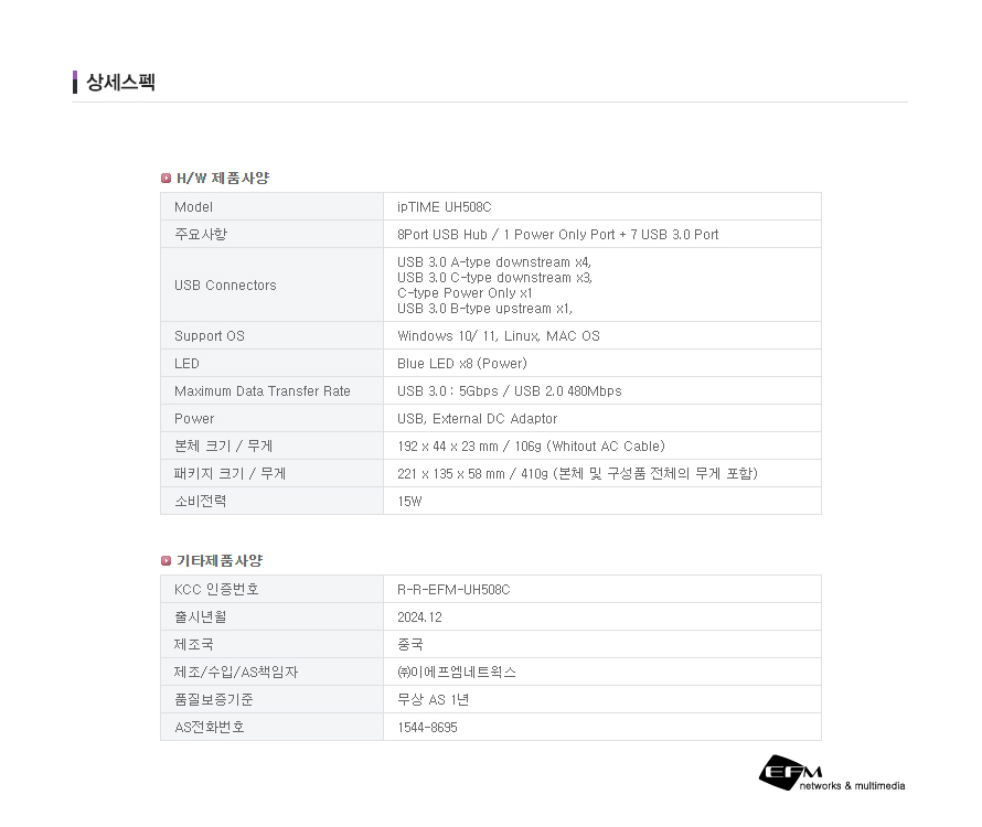 UH508C 사용 설명서와 USB 허브