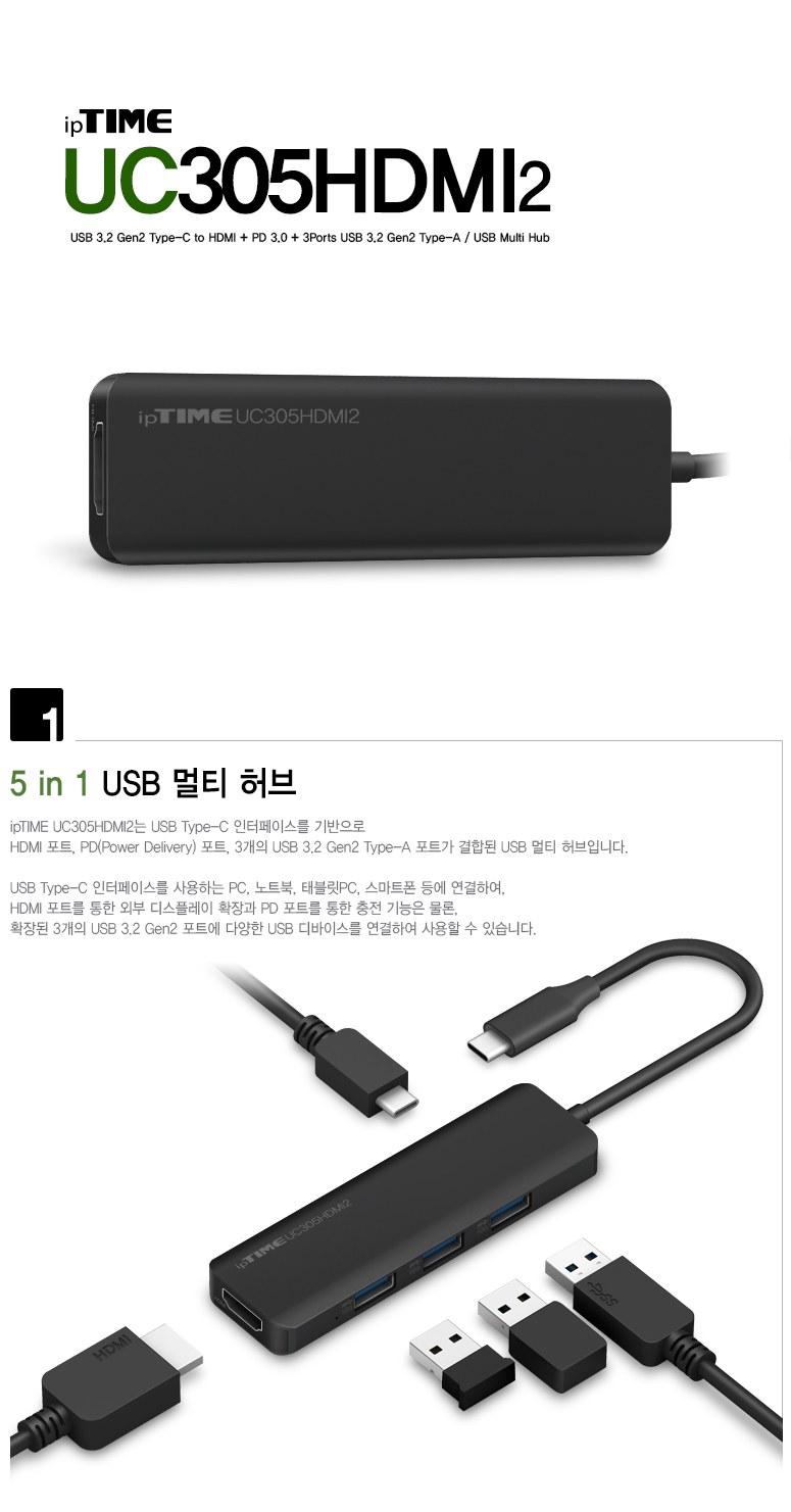 ipTIME C타입 USB 멀티 허브 UC305HDMI2 제품 이미지