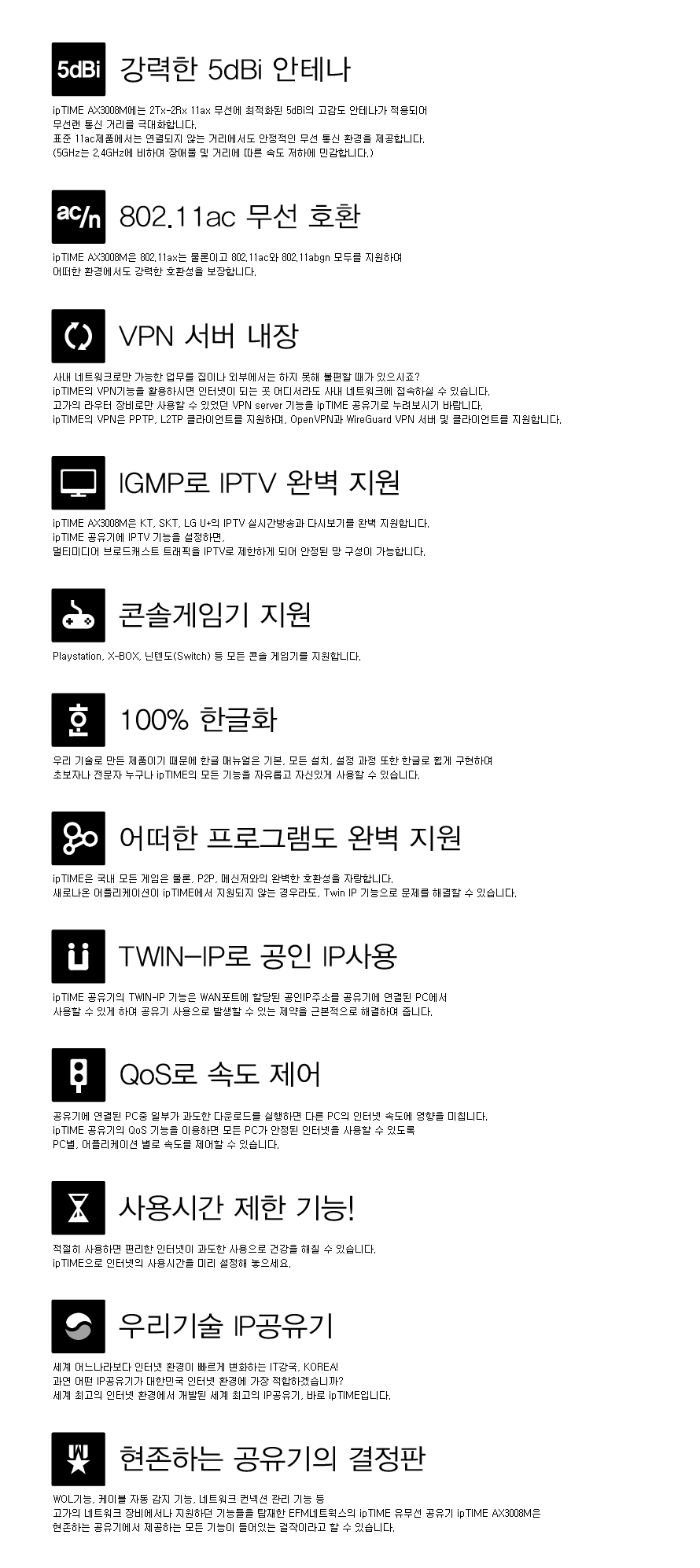 아이피타임 AX3000 유무선 공유기 AX3008M 상품 설명 이미지20