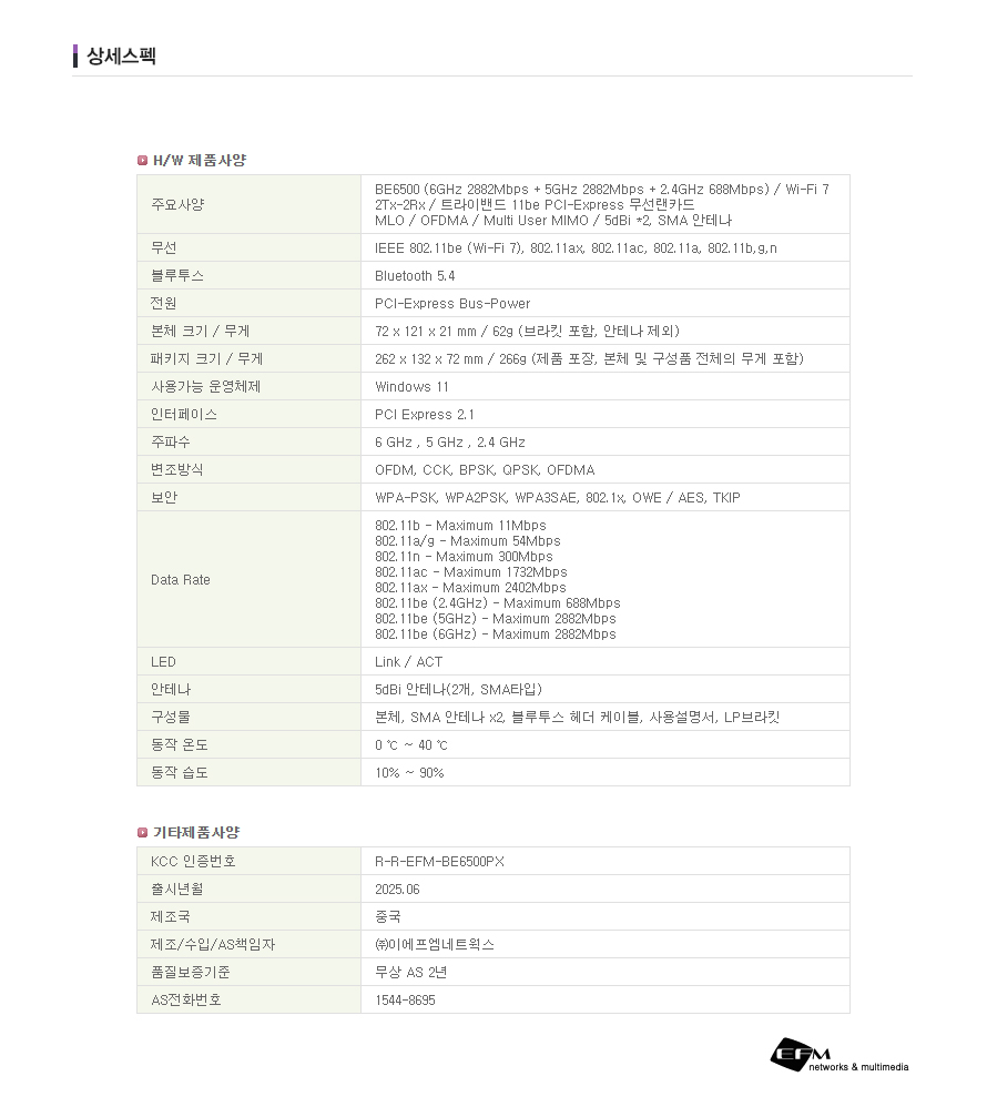 아이피타임 BE6500PX Wi-Fi 7 6GHz 지원 PCIe 랜카드 종합 제품 소개 이미지