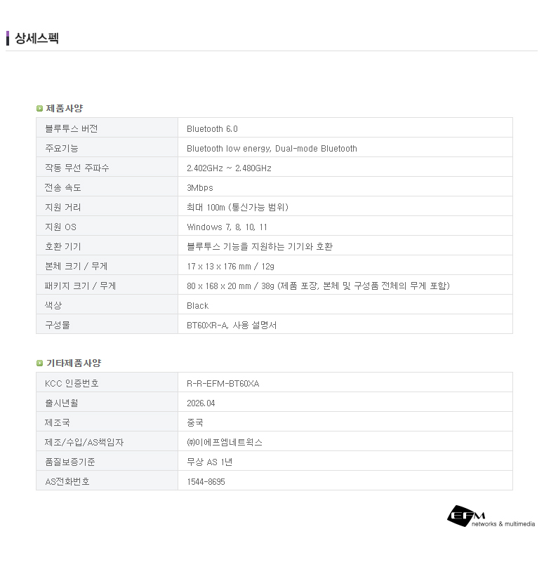 BT60XR-A 제품 설치 및 연결 방법 이미지