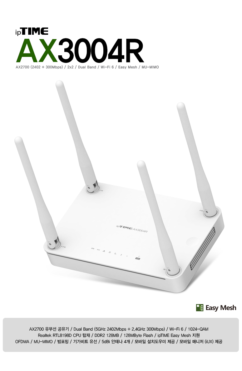 ipTIME AX3004R 와이파이6 유무선 공유기 제품 이미지