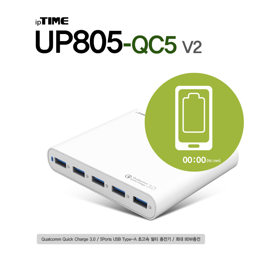 아이피타임 QC 3.0 5포트 USB 충전기 UP805-QC5 V2 애니메이션 소개