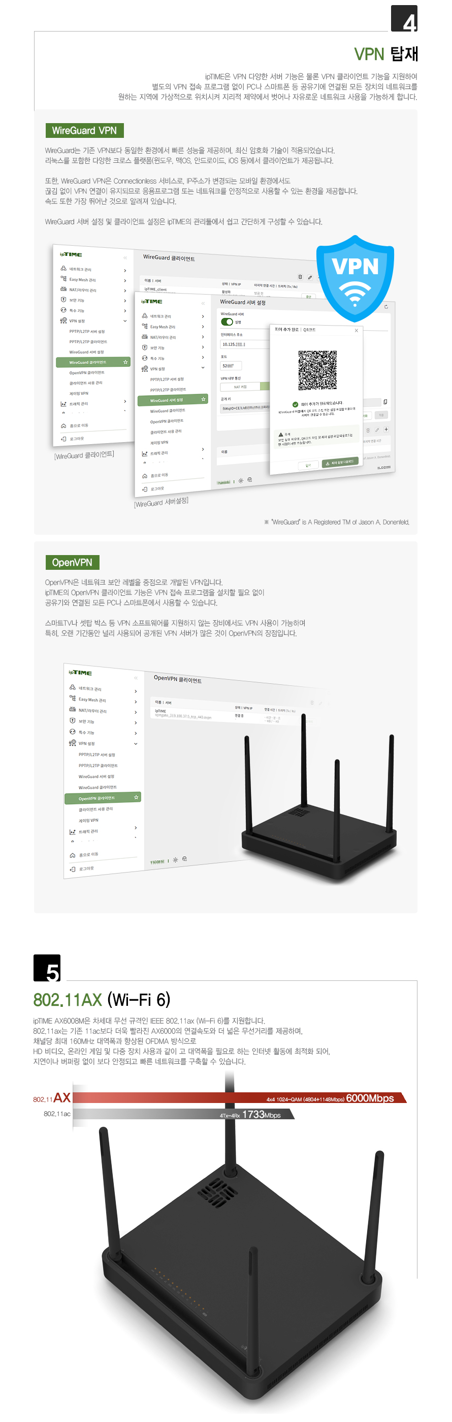 아이피타임 AX6000 유무선 공유기 AX6008M 설명 이미지5