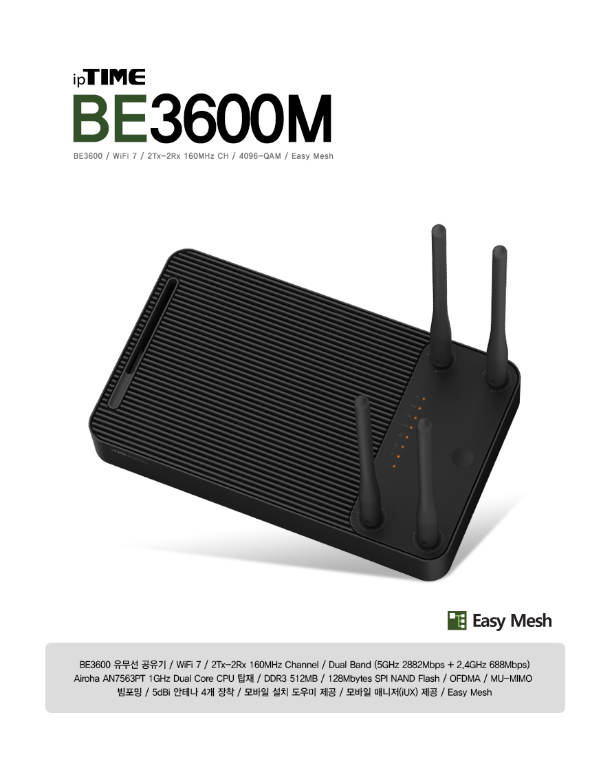 ipTIME BE3600M WiFi 7 유무선 공유기 제품 정면 이미지