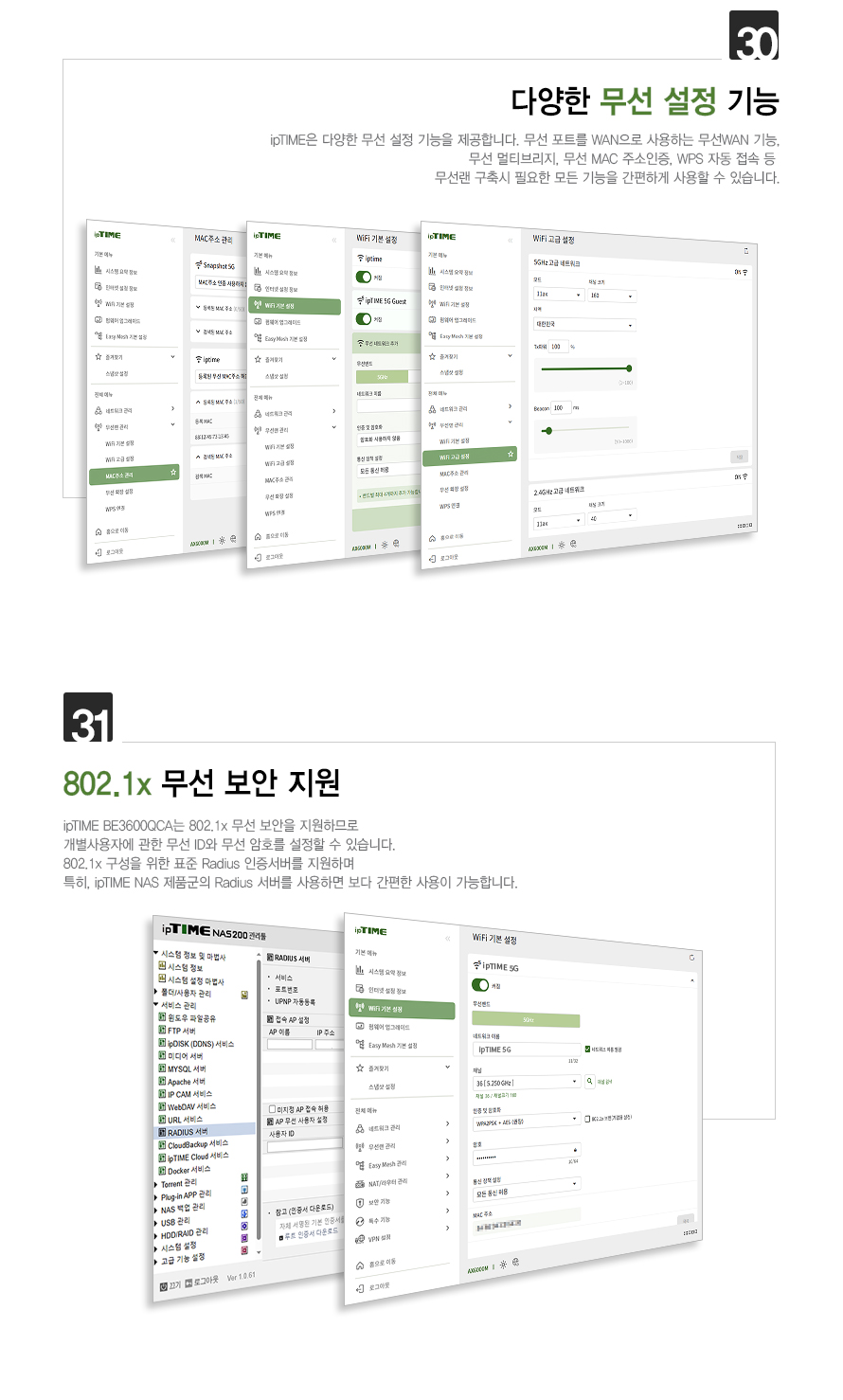 아이피타임 BE3600 WiFi7 공유기 측면 디자인